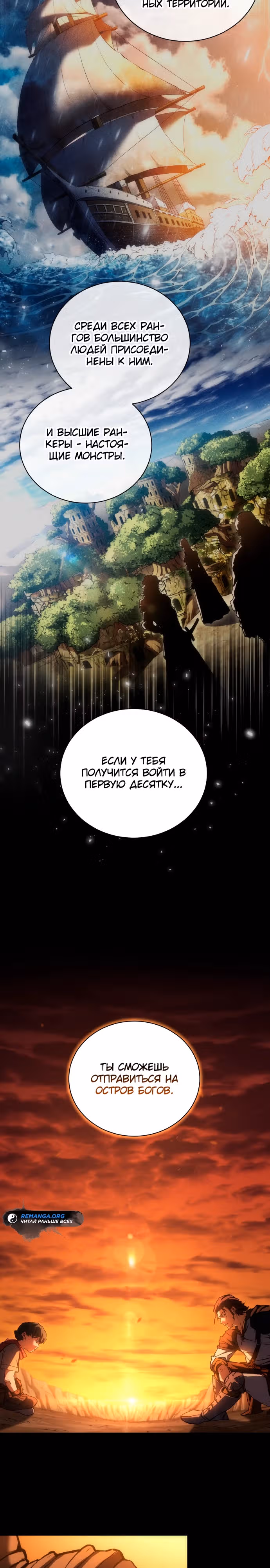 Дикий ранкер — Том 1 · Глава 2, страница 18