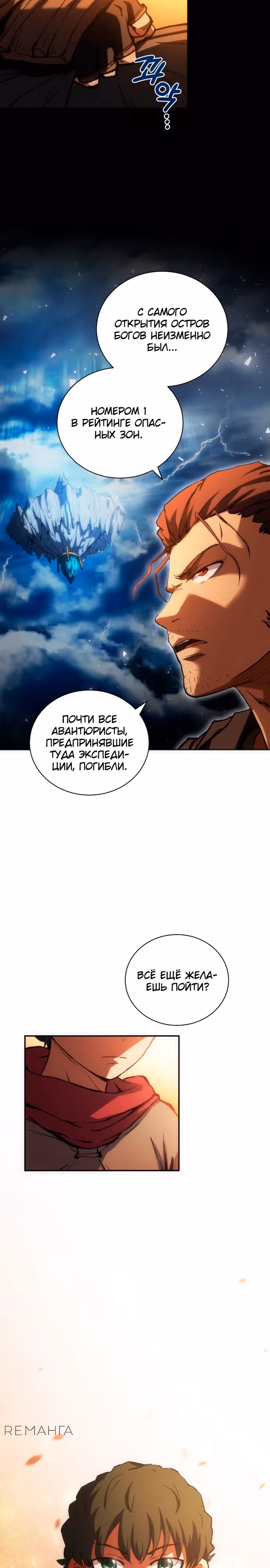 Дикий ранкер — Том 1 · Глава 2, страница 19