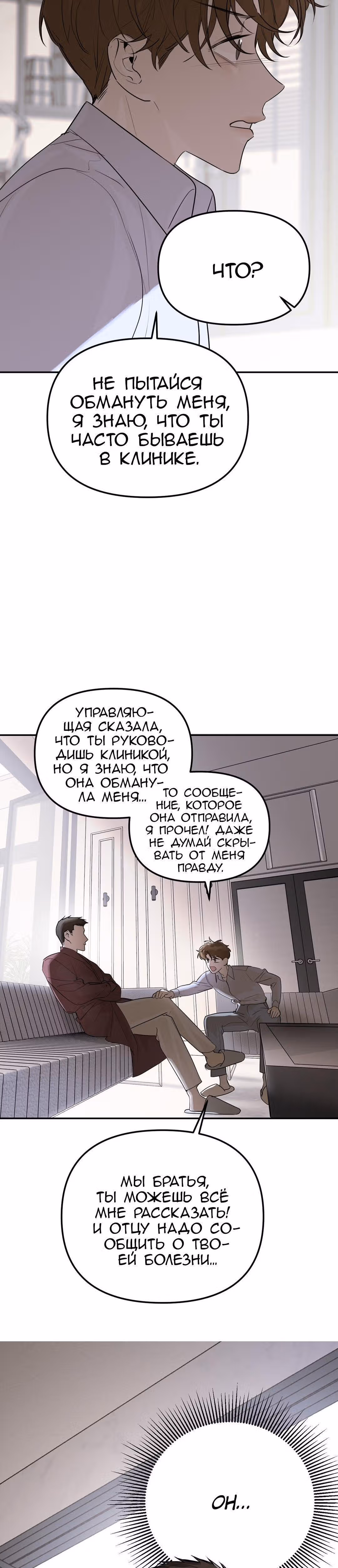 Знак дьявола — Том 1 · Глава 48, страница 21