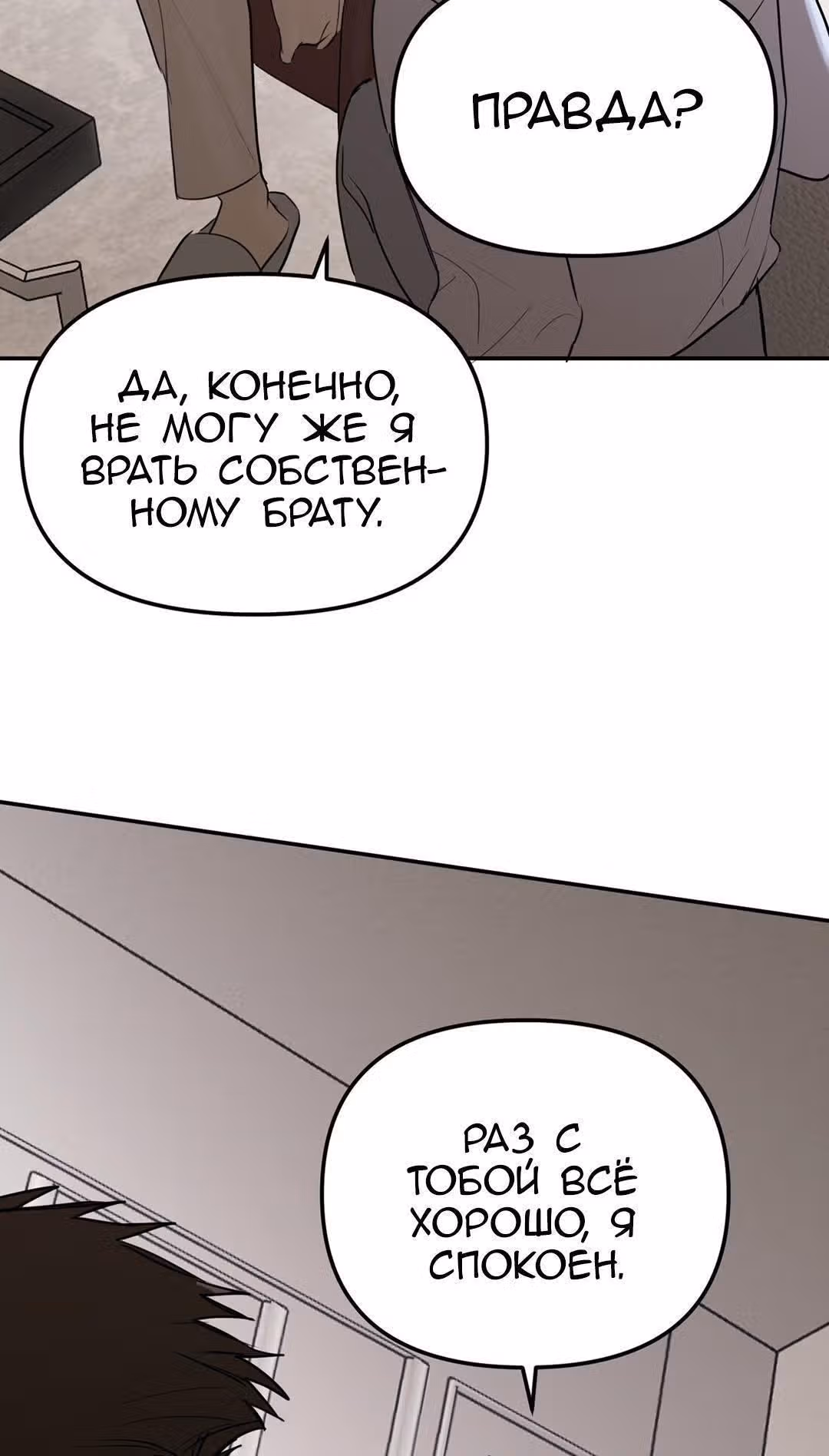Знак дьявола — Том 1 · Глава 48, страница 24