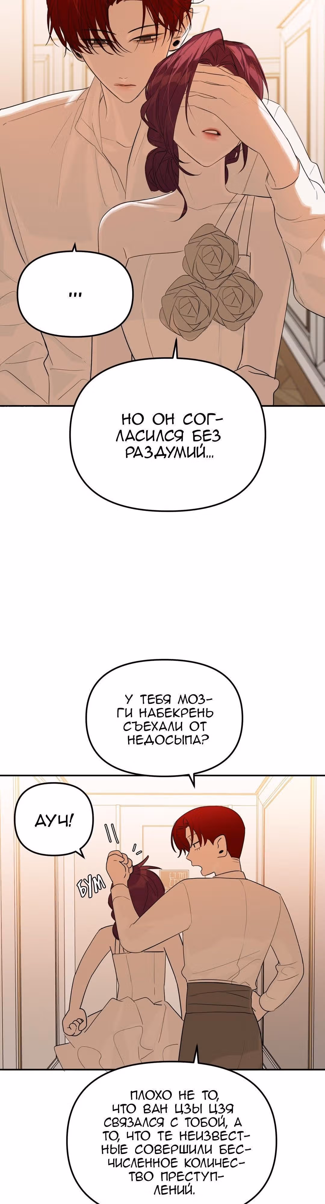 Знак дьявола — Том 1 · Глава 48, страница 7