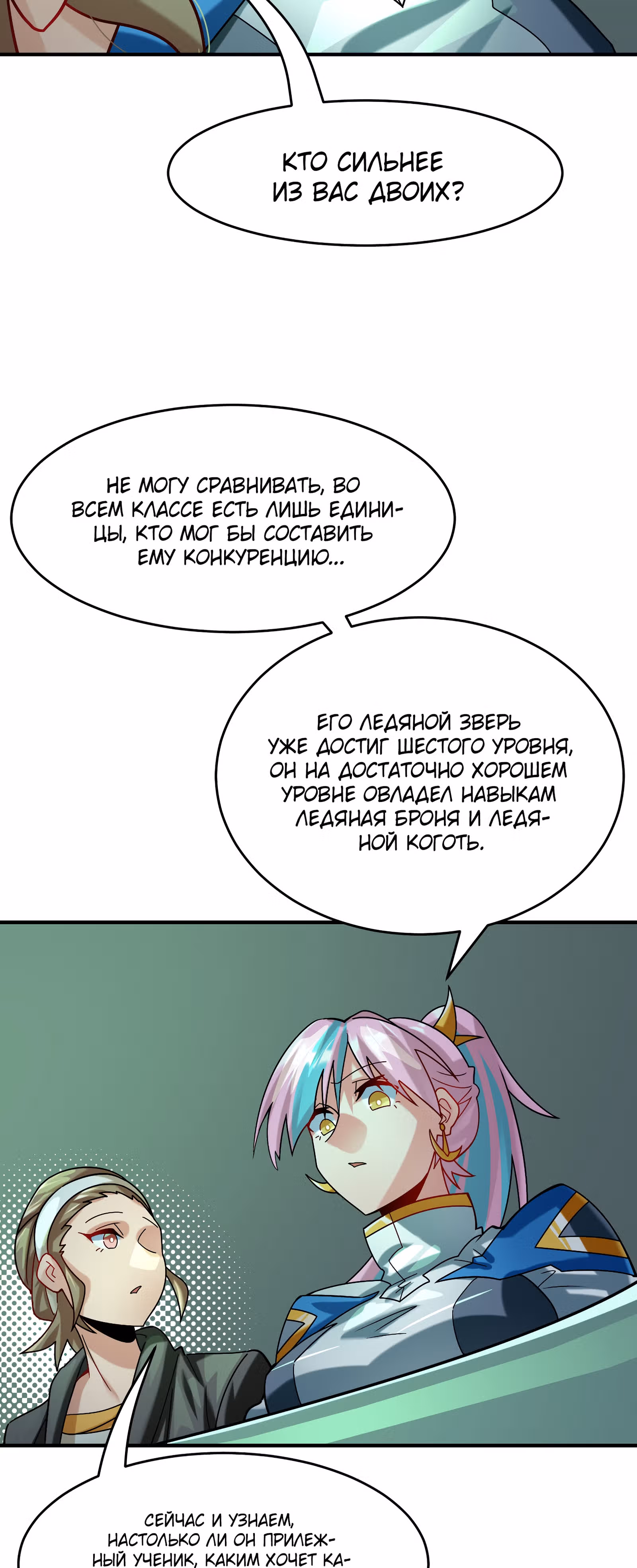 Повелитель зверей sss-ранга — Том 1 · Глава 18, страница 15