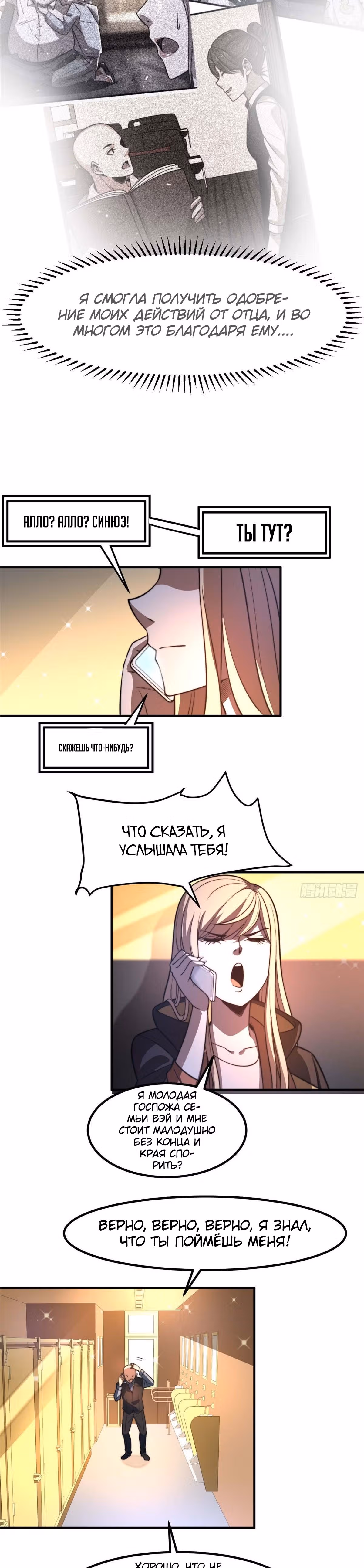 Черная карта — Том 1 · Глава 35, страница 11
