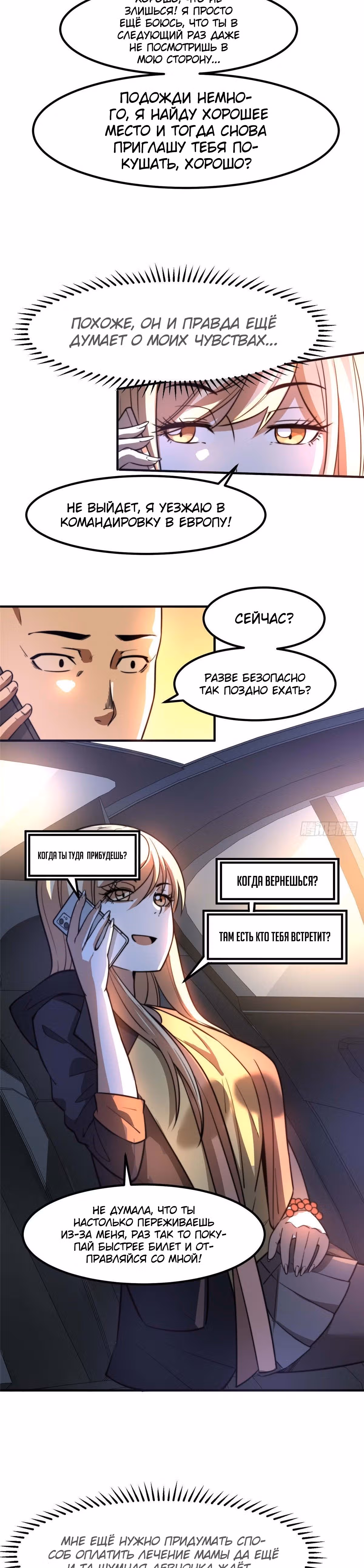 Черная карта — Том 1 · Глава 35, страница 12
