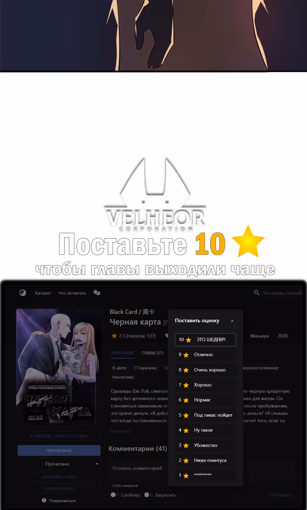 Черная карта — Том 1 · Глава 35, страница 20