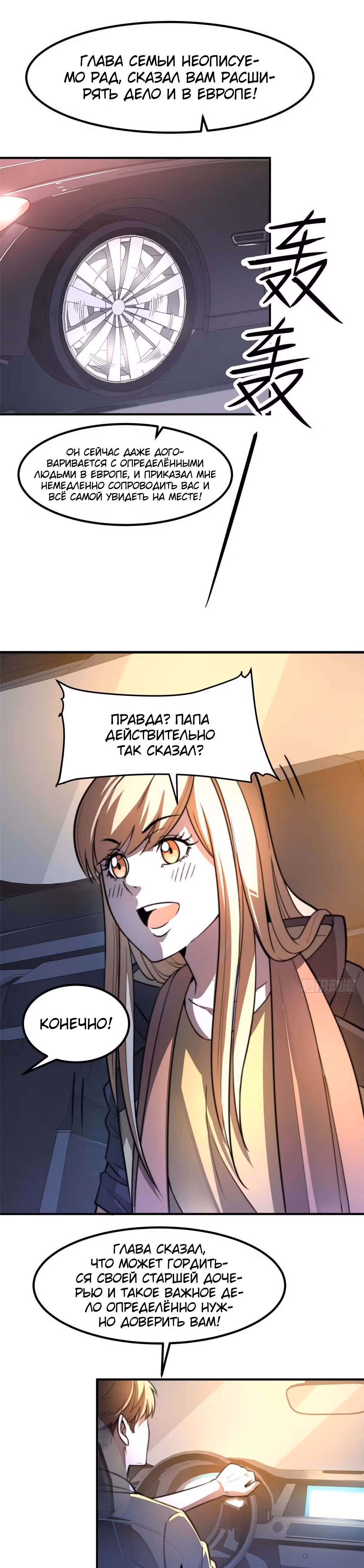Черная карта — Том 1 · Глава 35, страница 8