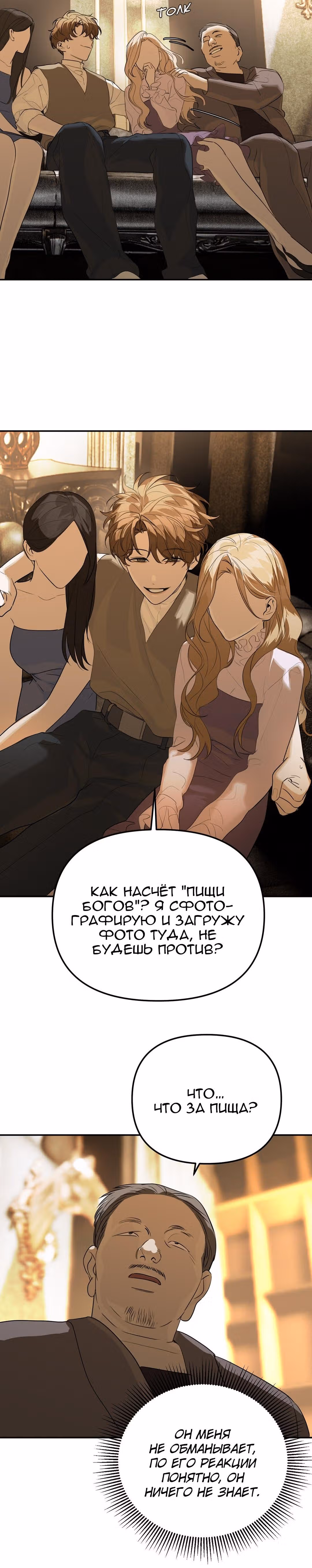 Знак дьявола — Том 1 · Глава 49, страница 13