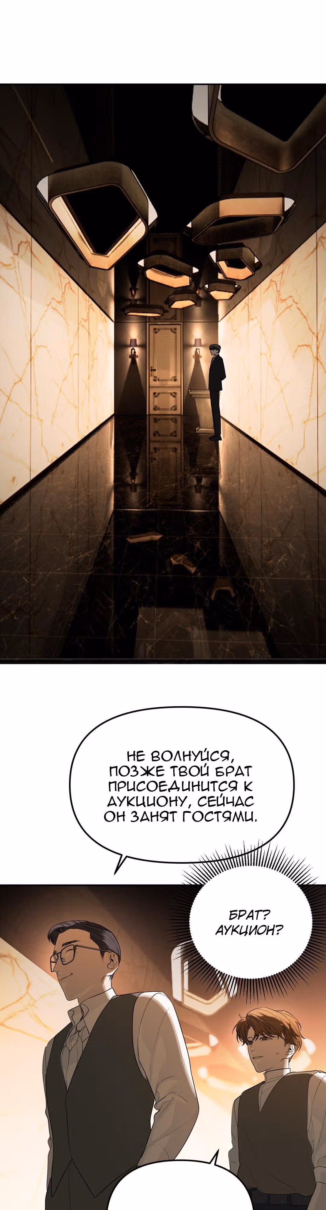 Знак дьявола — Том 1 · Глава 49, страница 19