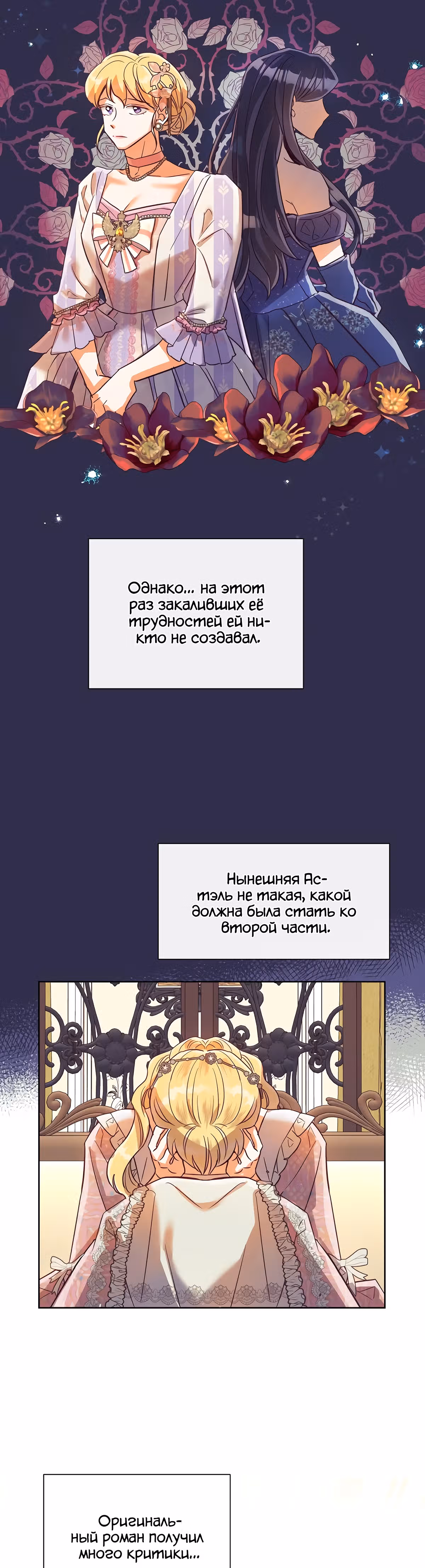 Прошло много времени с тех пор, как роман был закончен — Том 1 · Глава 23, страница 39