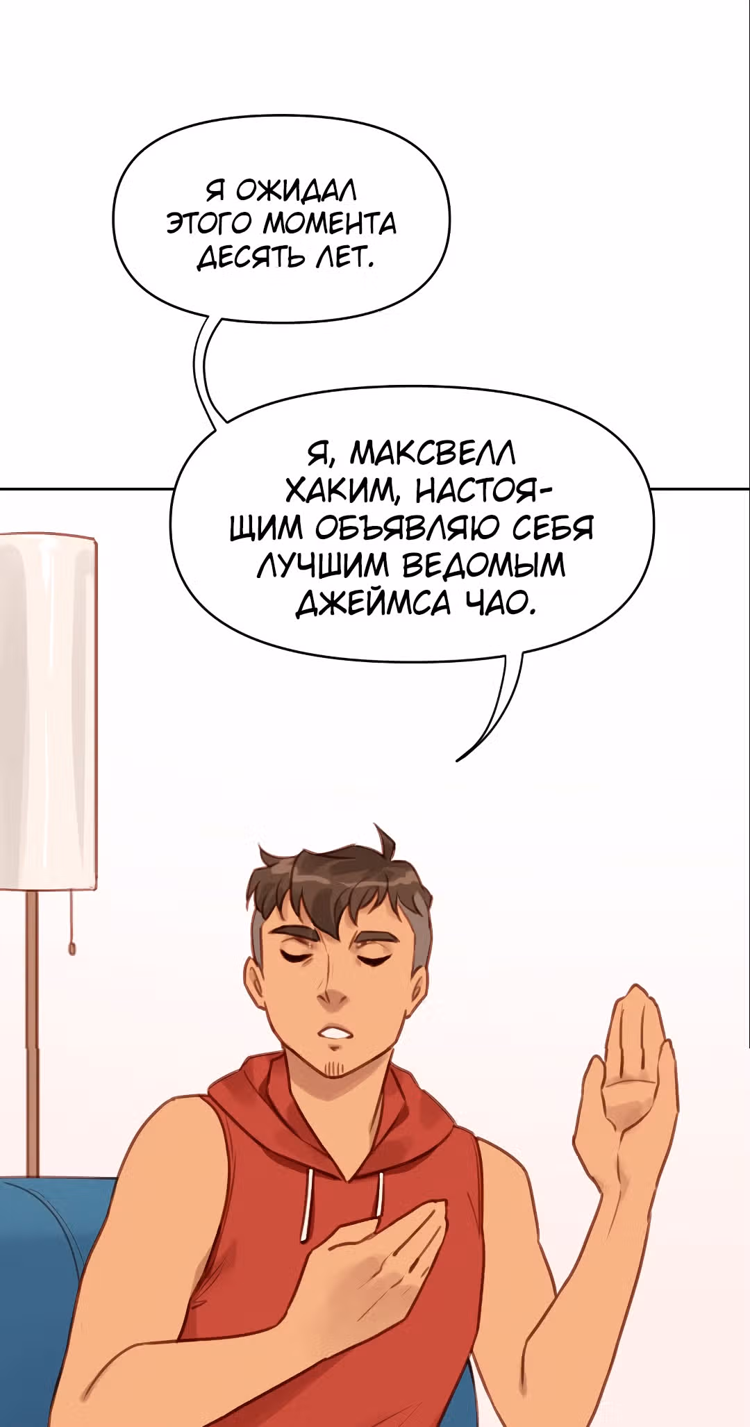 Заклинание из ада — Том 1 · Глава 8, страница 40