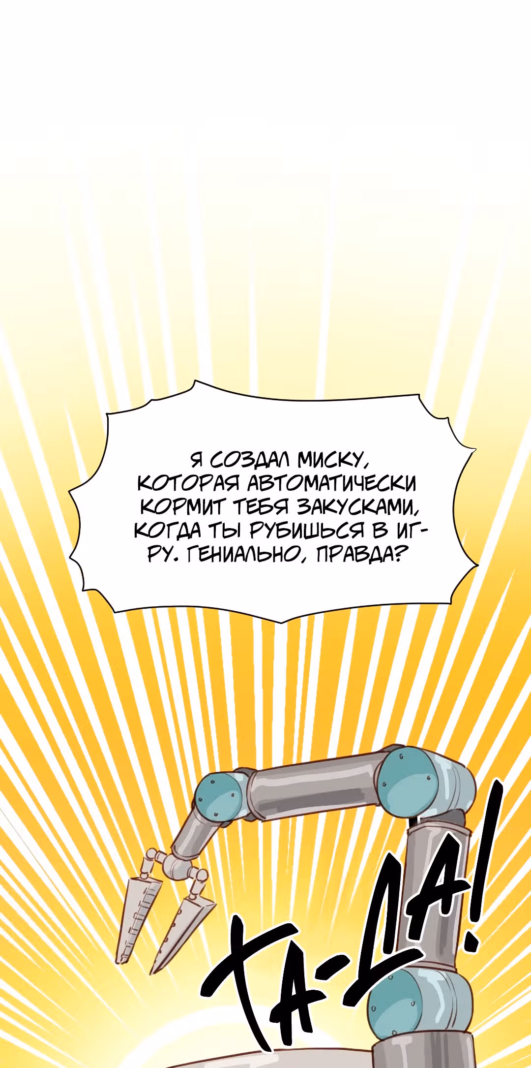 Заклинание из ада — Том 1 · Глава 8, страница 55