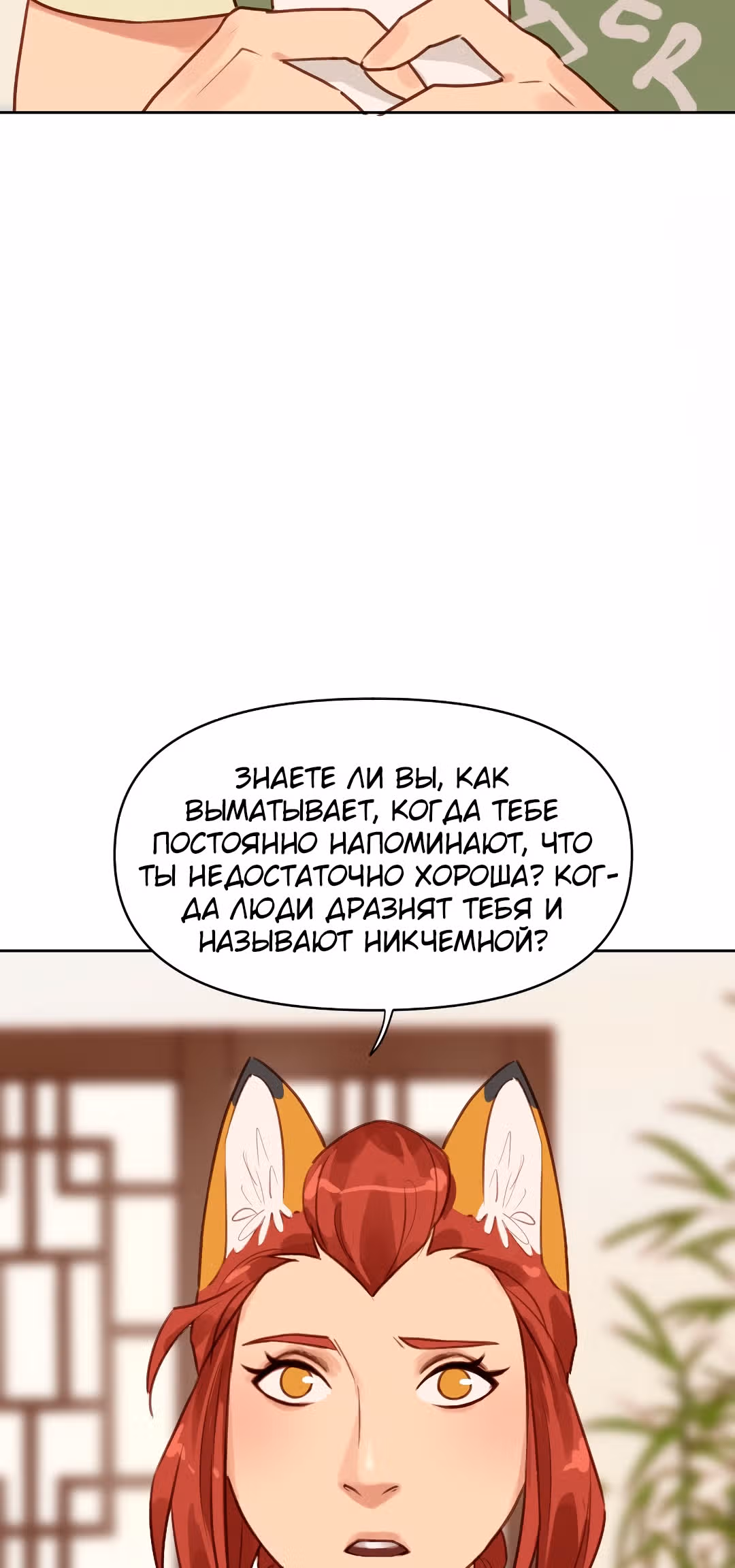 Заклинание из ада — Том 1 · Глава 8, страница 89