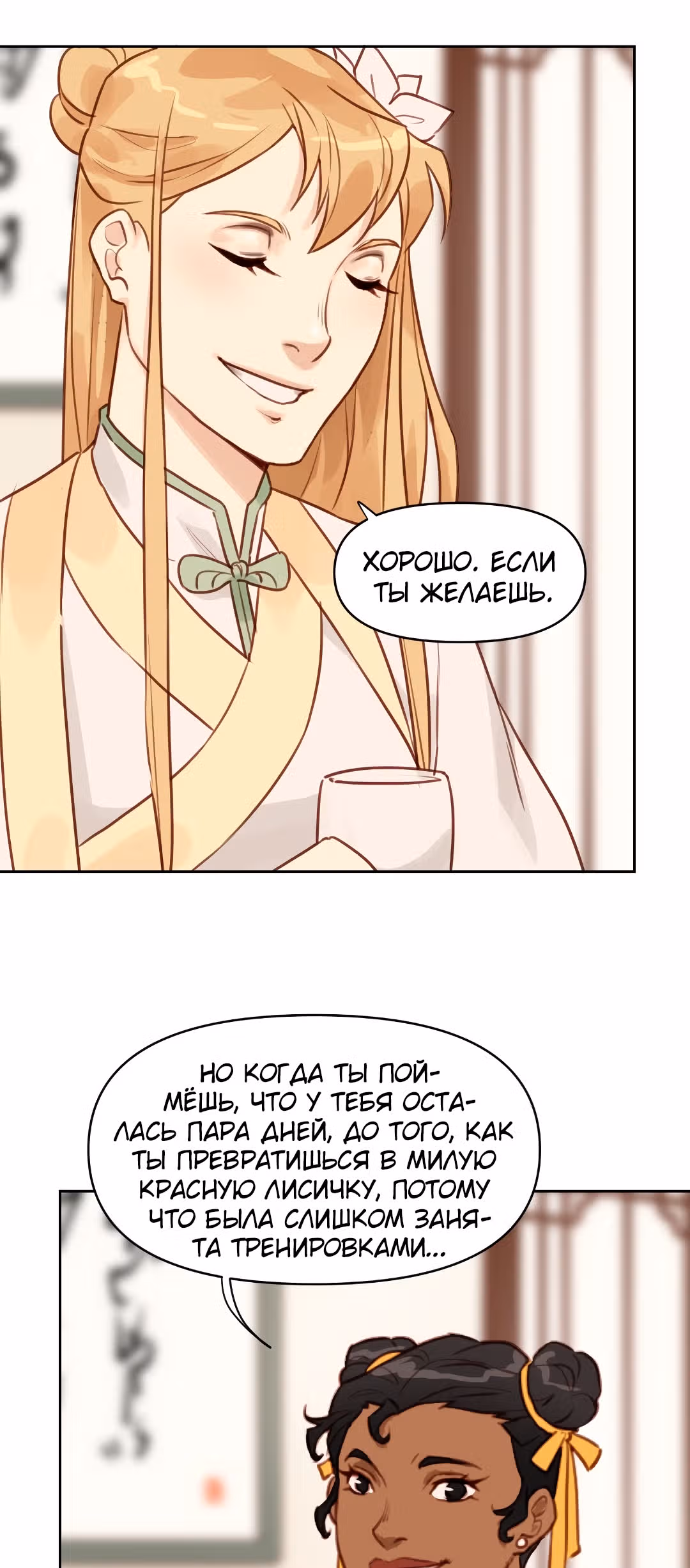 Заклинание из ада — Том 1 · Глава 8, страница 97