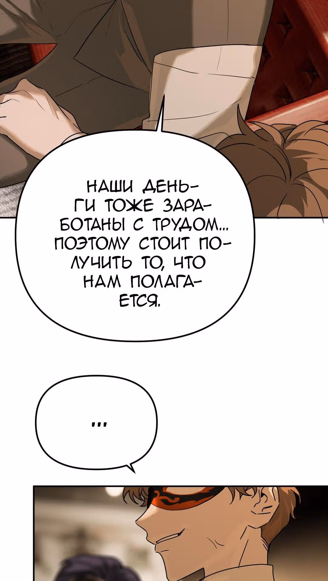 Знак дьявола — Том 1 · Глава 50, страница 12
