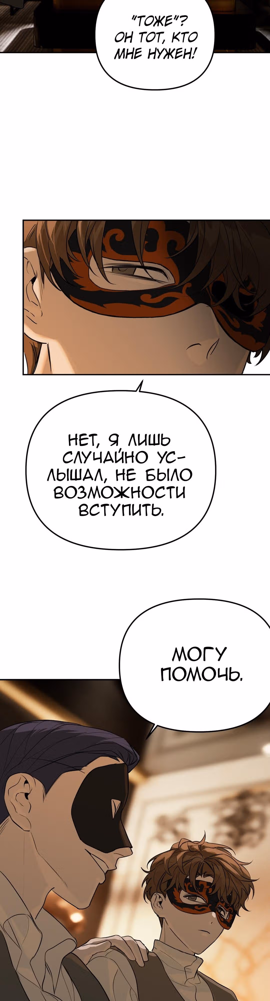Знак дьявола — Том 1 · Глава 50, страница 15