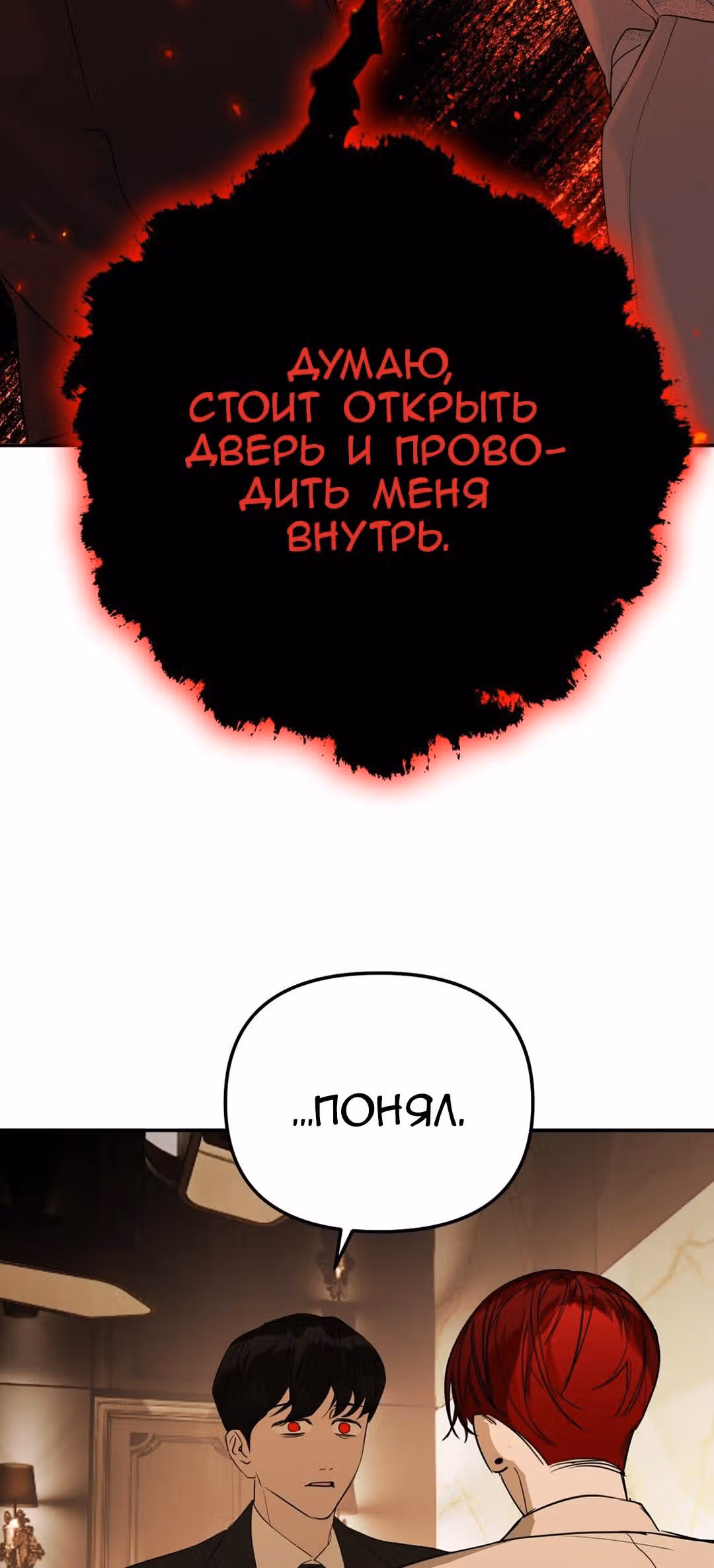 Знак дьявола — Том 1 · Глава 50, страница 4