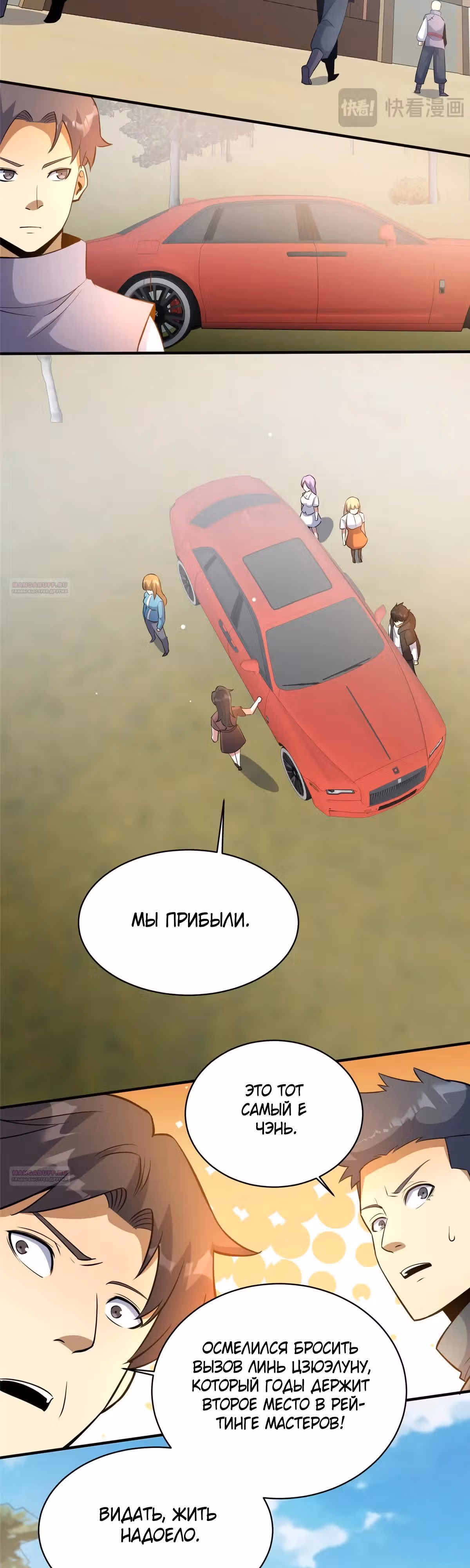 Величайший бог медицины — Том 1 · Глава 251, страница 16
