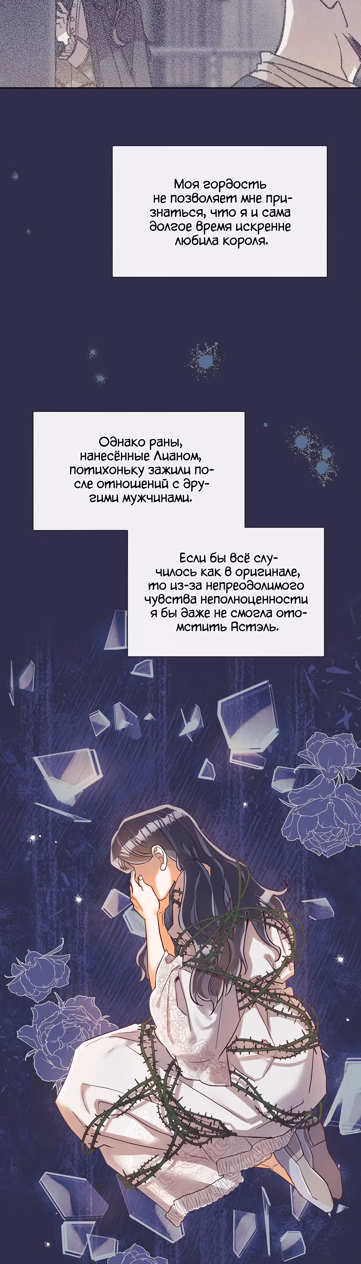 Прошло много времени с тех пор, как роман был закончен — Том 1 · Глава 24, страница 26
