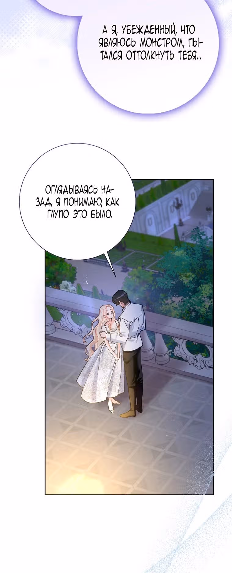 Прошу, станьте моим мужем снова! — Том 3 · Глава 117, страница 44
