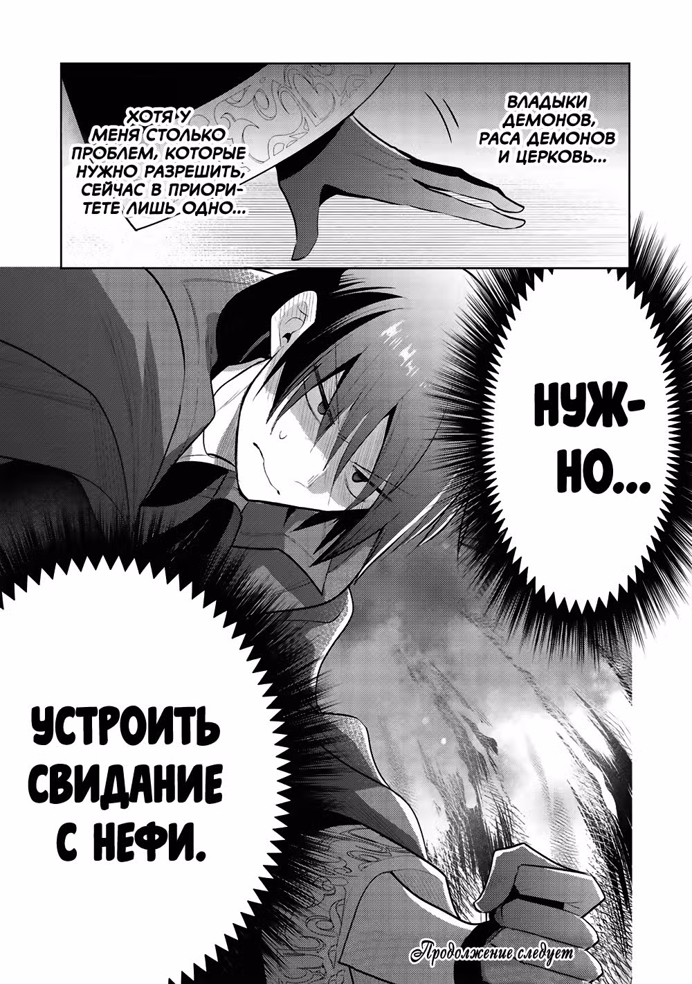 Я, Владыка демонов, взял эльфийку в жёны. И как прикажете её любить? — Том 9 · Глава 53, страница 27