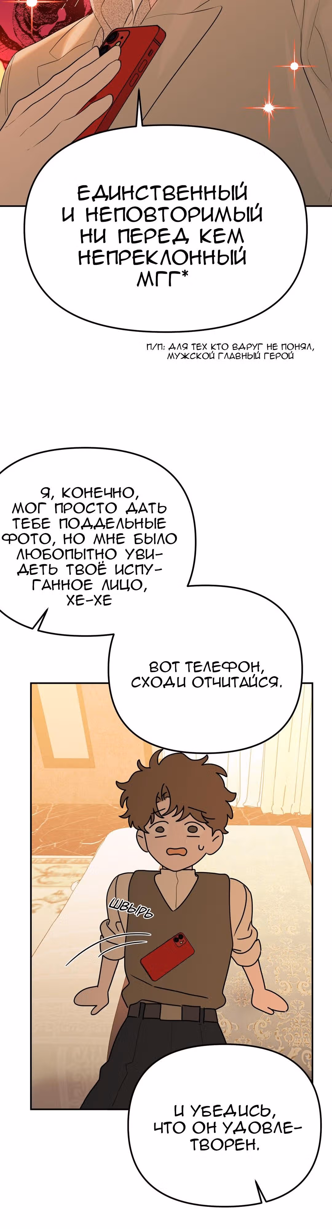 Знак дьявола — Том 1 · Глава 51, страница 13