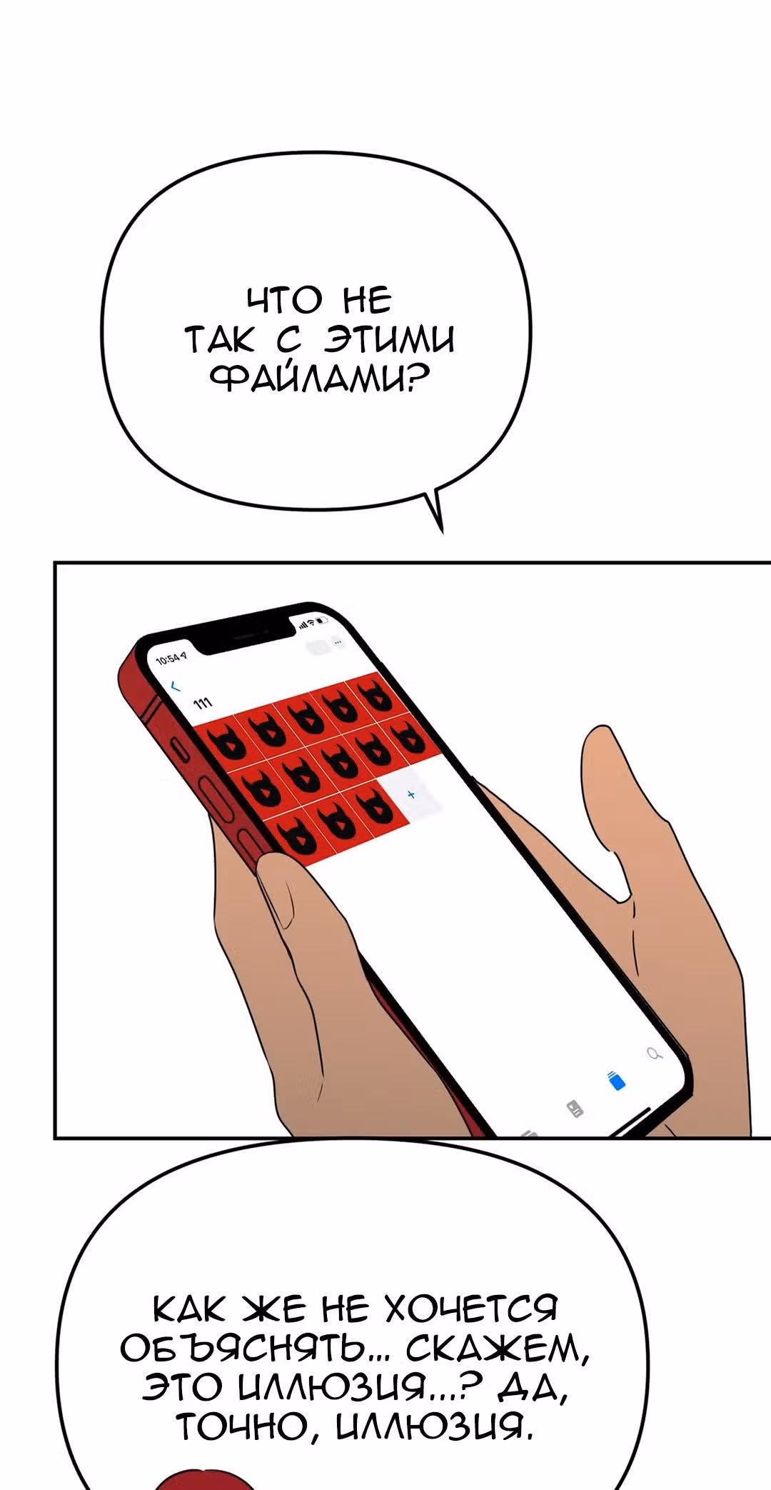 Знак дьявола — Том 1 · Глава 51, страница 14