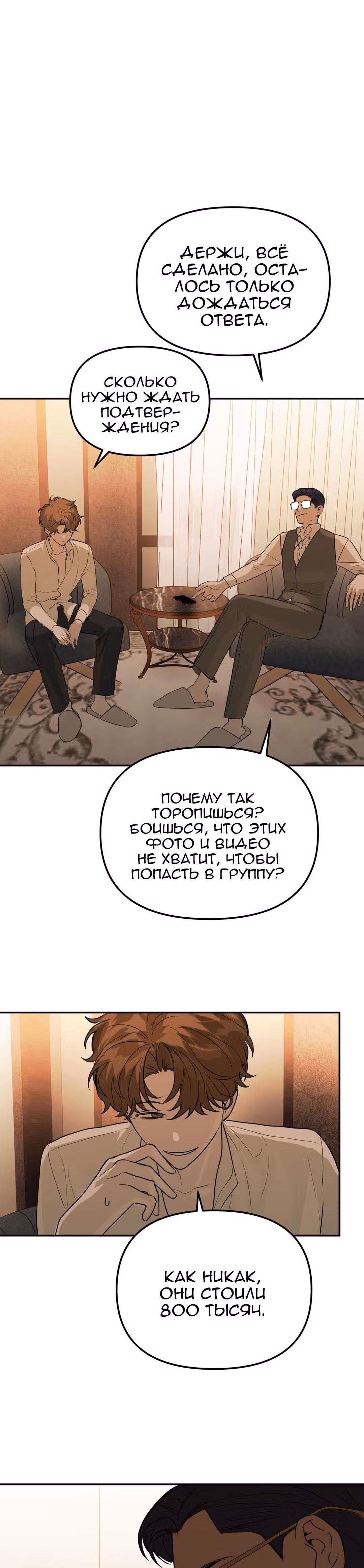 Знак дьявола — Том 1 · Глава 51, страница 20