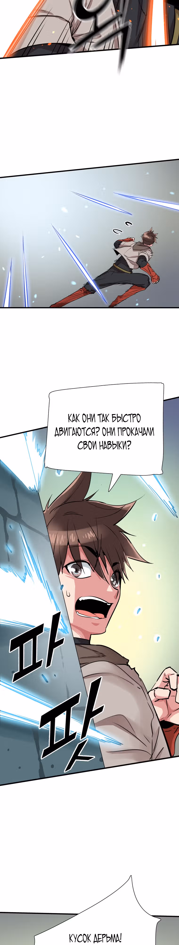 Лучший Игрок Возвращается! — Том 1 · Глава 16, страница 17