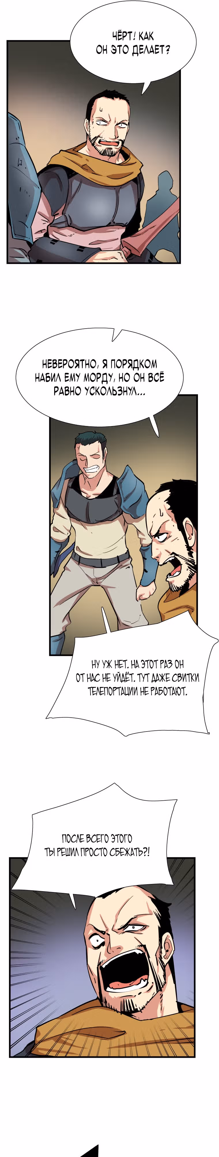 Лучший Игрок Возвращается! — Том 1 · Глава 16, страница 23