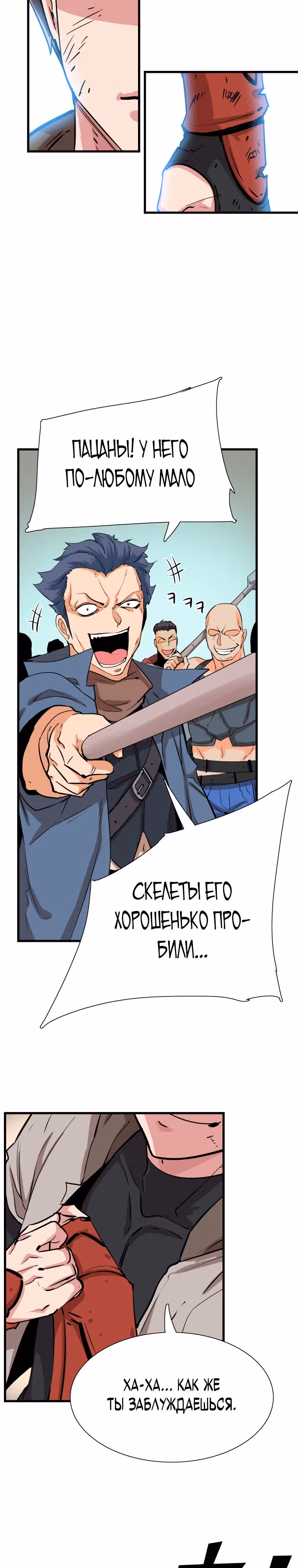 Лучший Игрок Возвращается! — Том 1 · Глава 16, страница 7