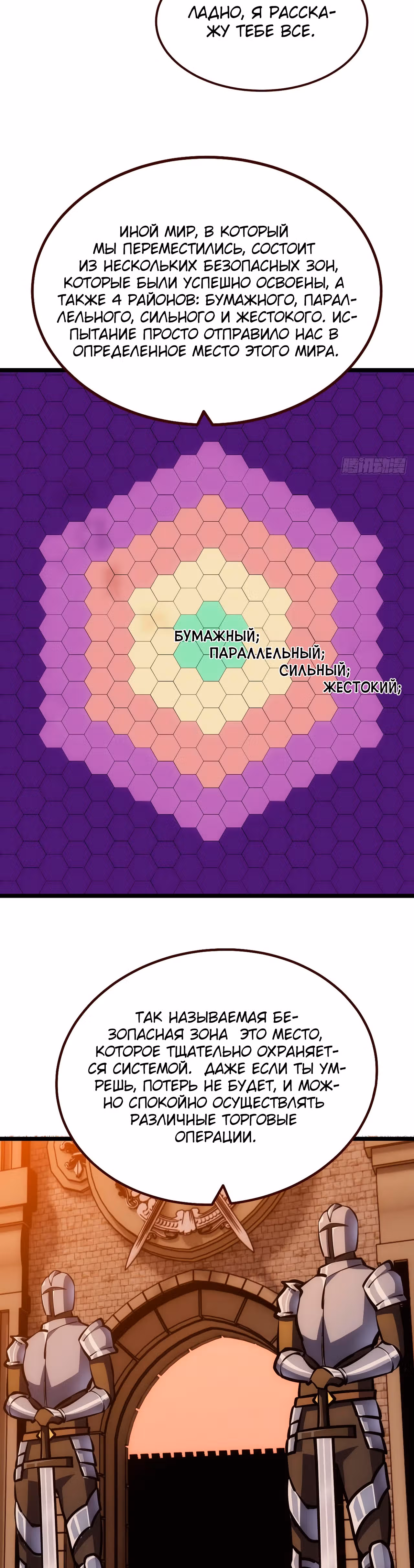 Голодные игры — Том 1 · Глава 12, страница 18
