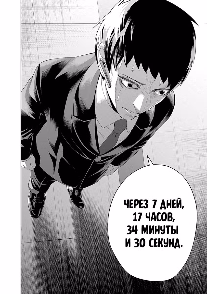 Джанкет Банк — Том 4 · Глава 35, страница 12