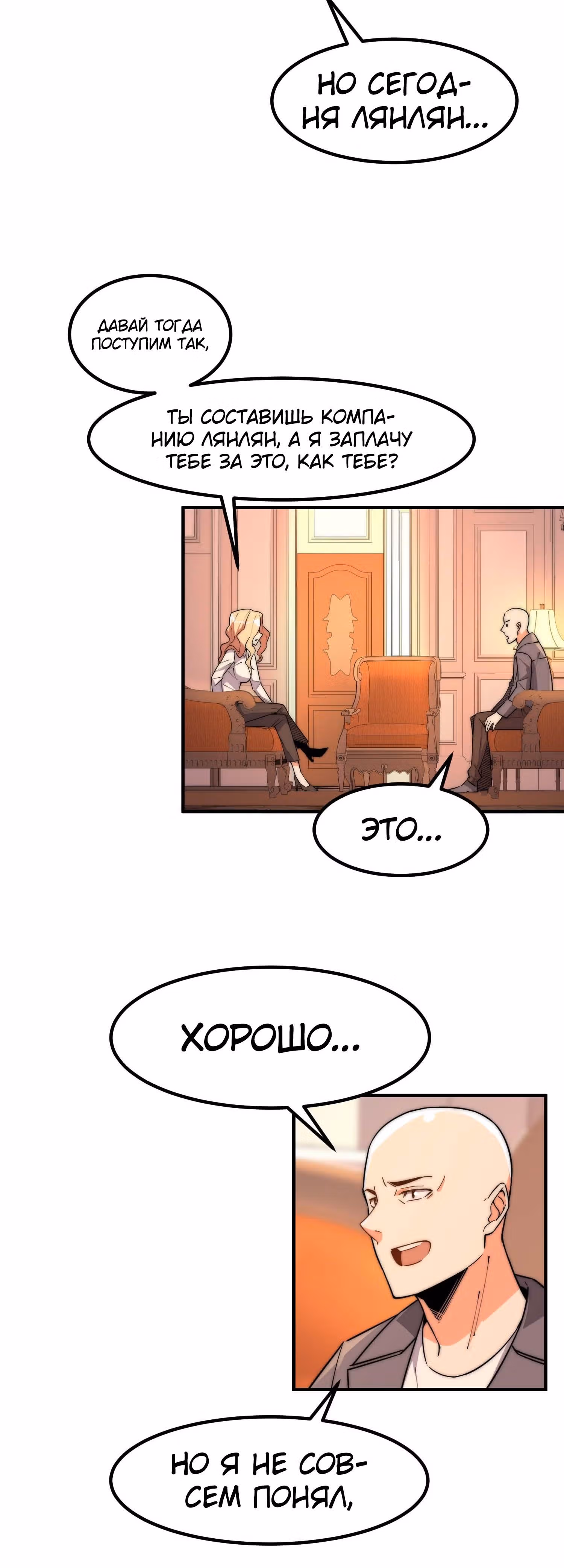 Черная карта — Том 1 · Глава 37, страница 20