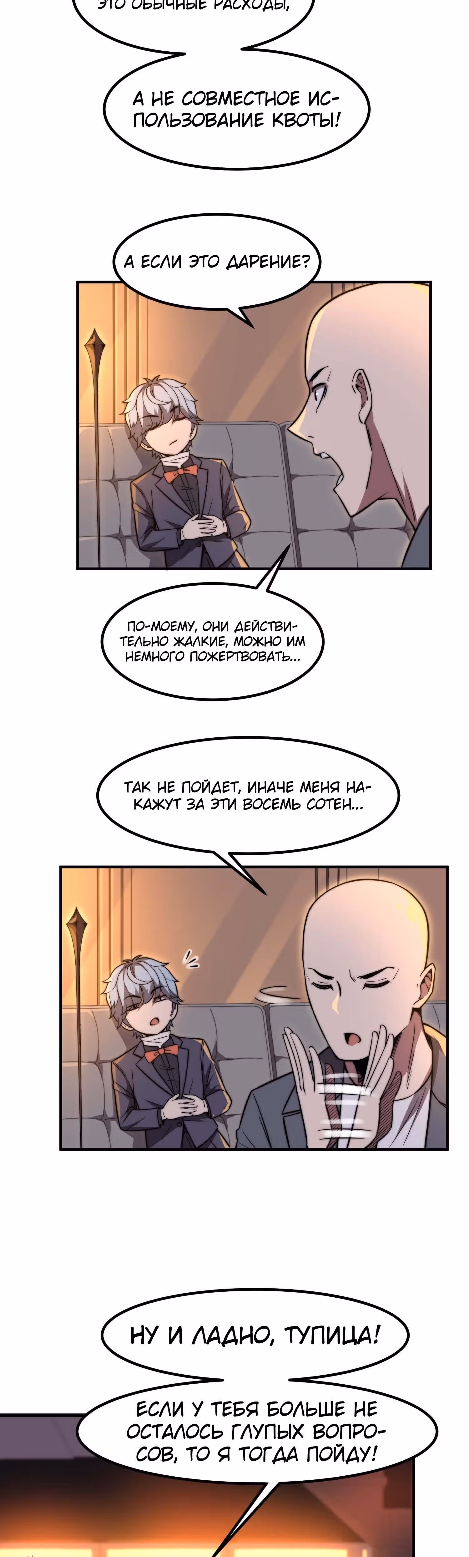 Черная карта — Том 1 · Глава 37, страница 3