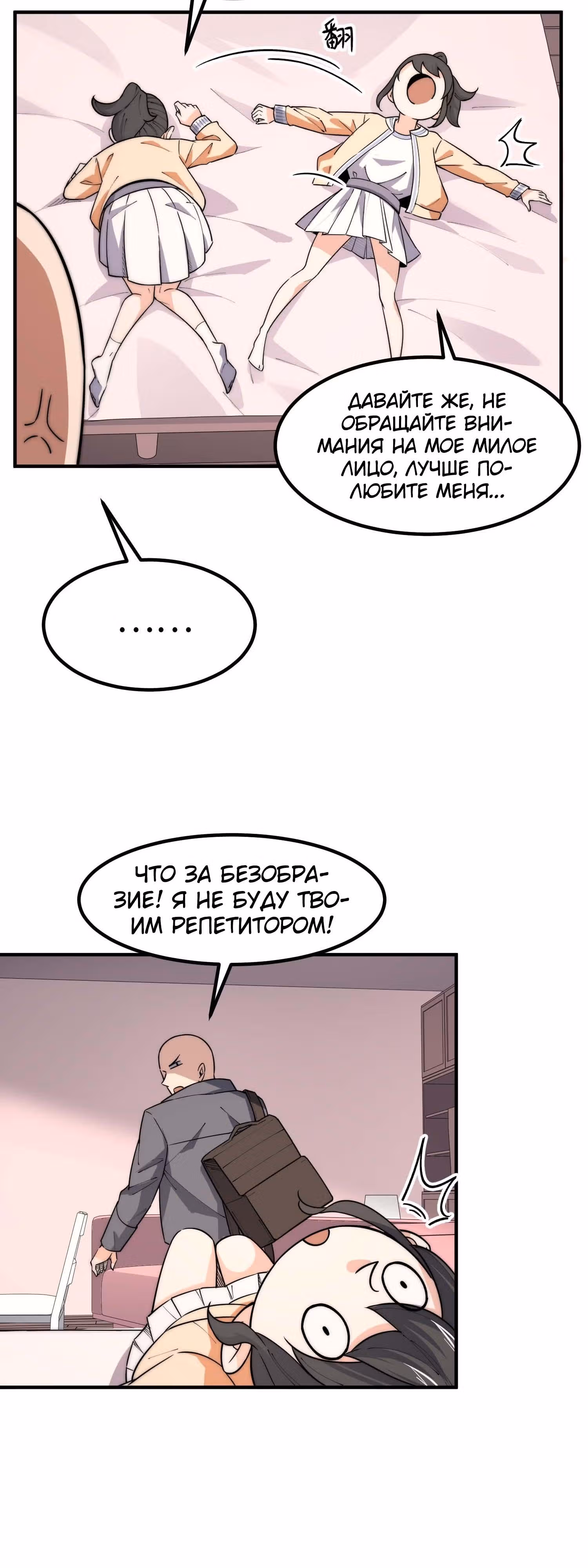 Черная карта — Том 1 · Глава 37, страница 37