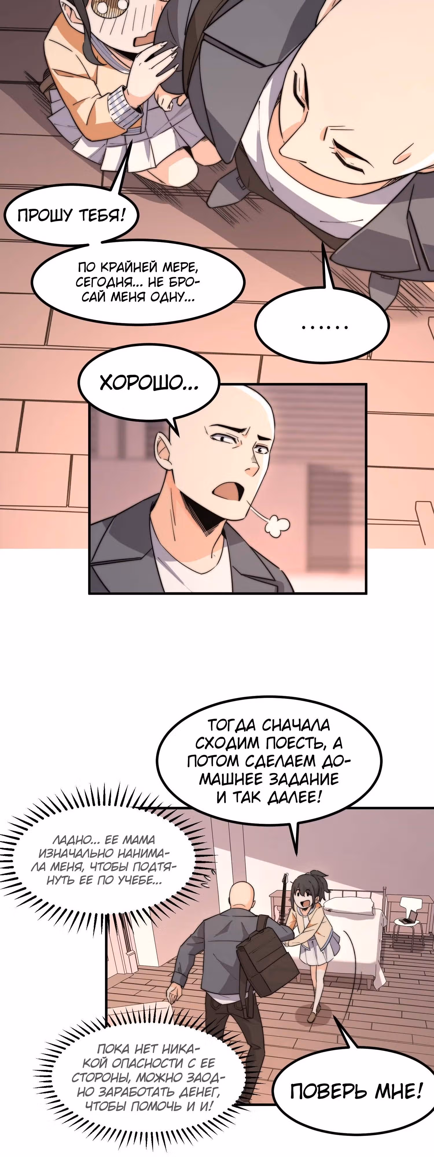 Черная карта — Том 1 · Глава 37, страница 39