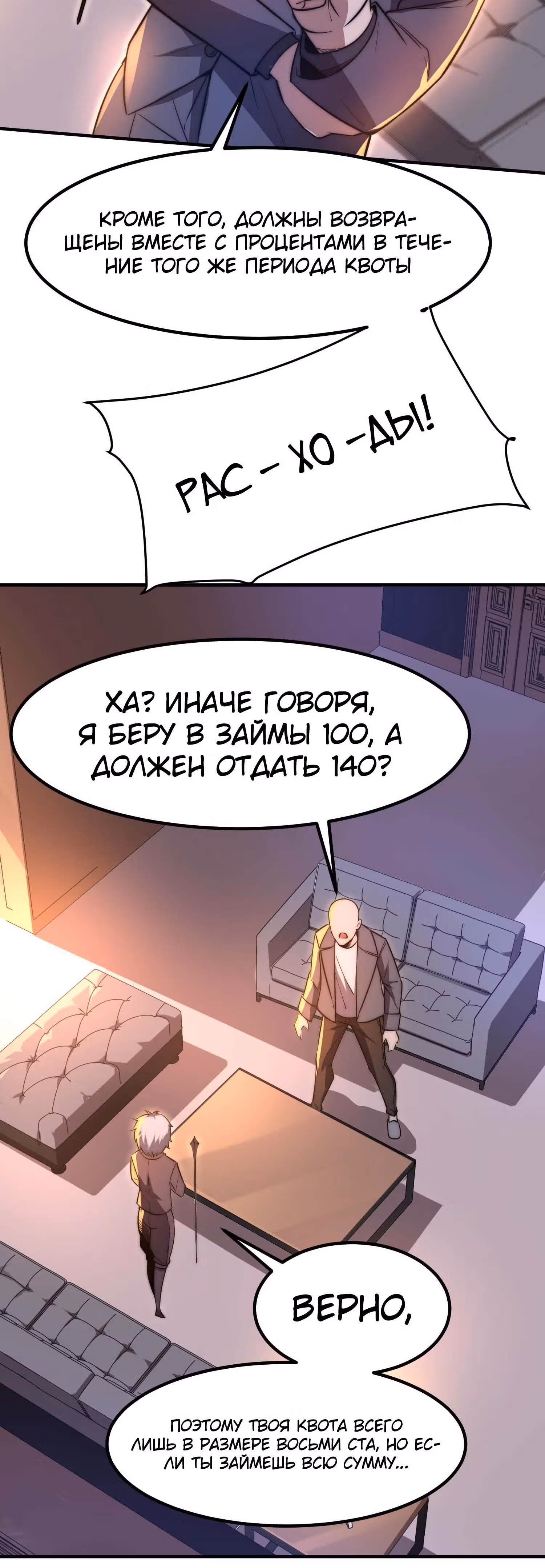 Черная карта — Том 1 · Глава 37, страница 9