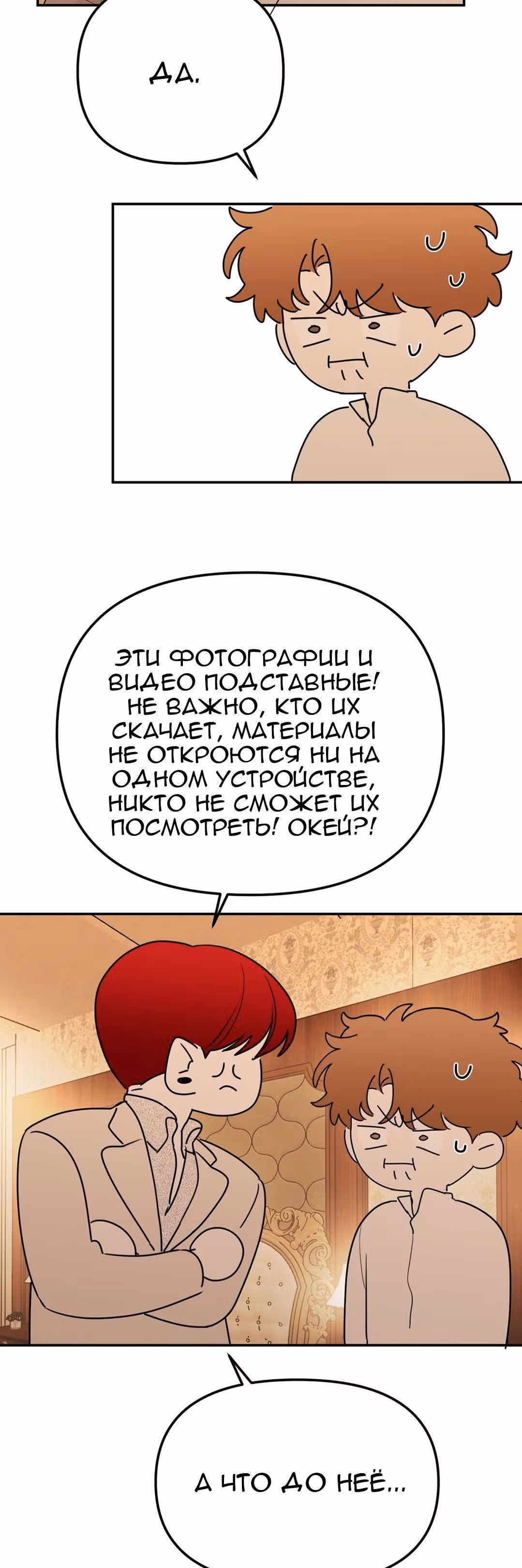 Знак дьявола — Том 1 · Глава 52, страница 11