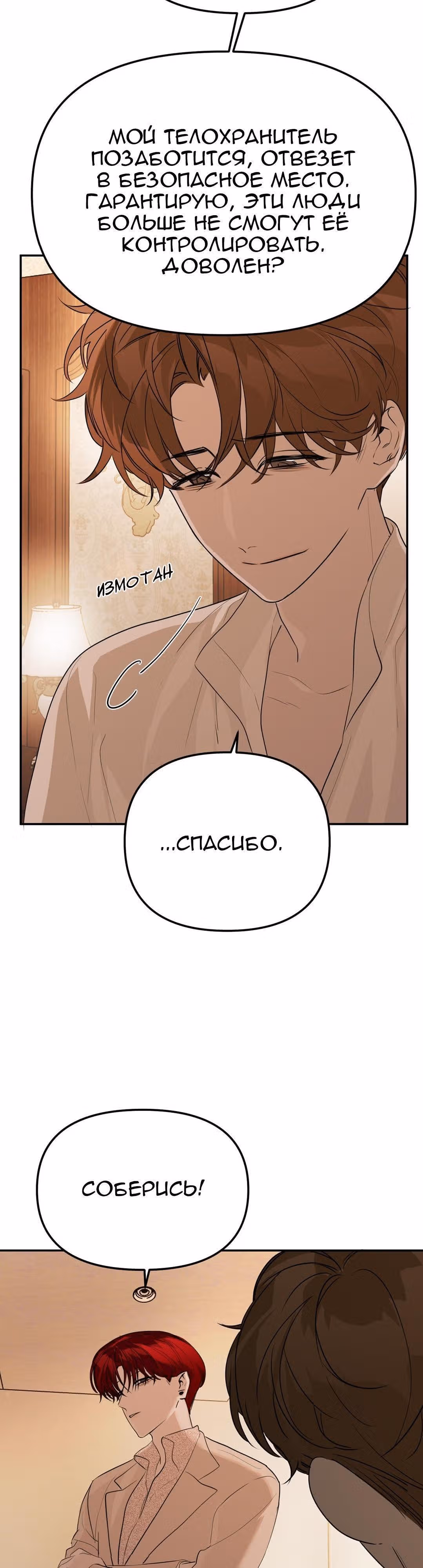 Знак дьявола — Том 1 · Глава 52, страница 12