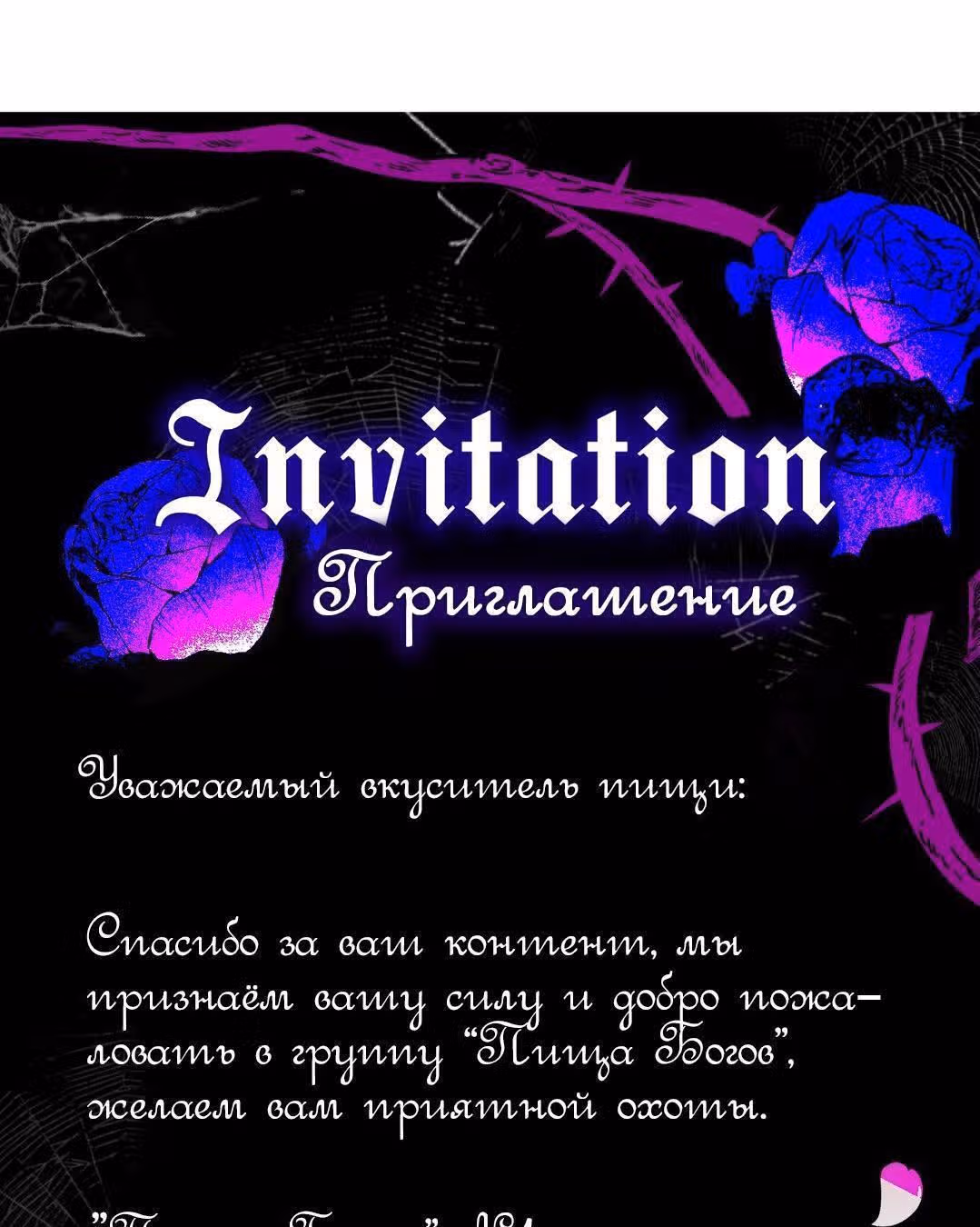 Знак дьявола — Том 1 · Глава 52, страница 3