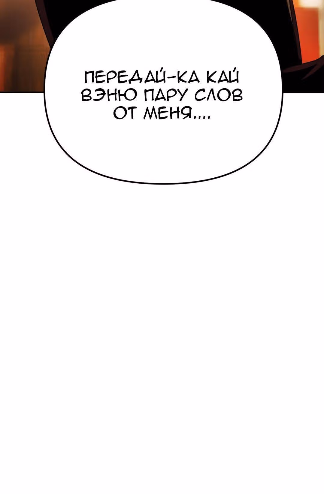 Знак дьявола — Том 1 · Глава 52, страница 21