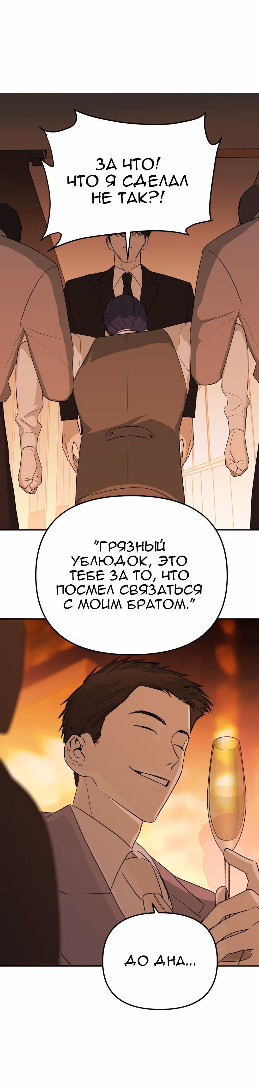Знак дьявола — Том 1 · Глава 52, страница 32