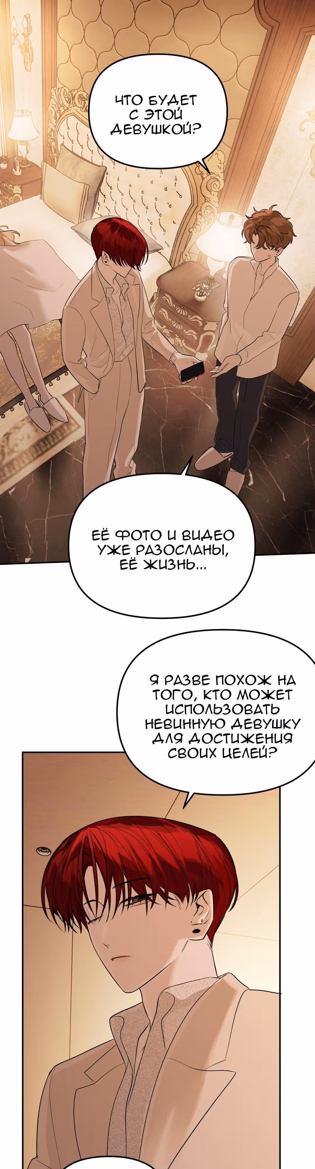 Знак дьявола — Том 1 · Глава 52, страница 10