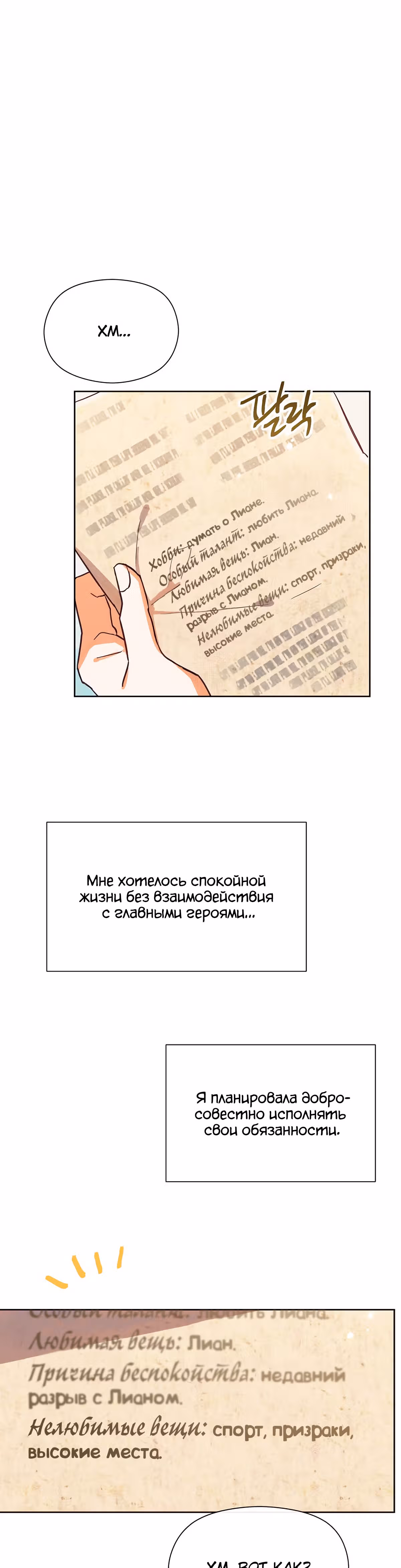 Прошло много времени с тех пор, как роман был закончен — Том 1 · Глава 25, страница 12