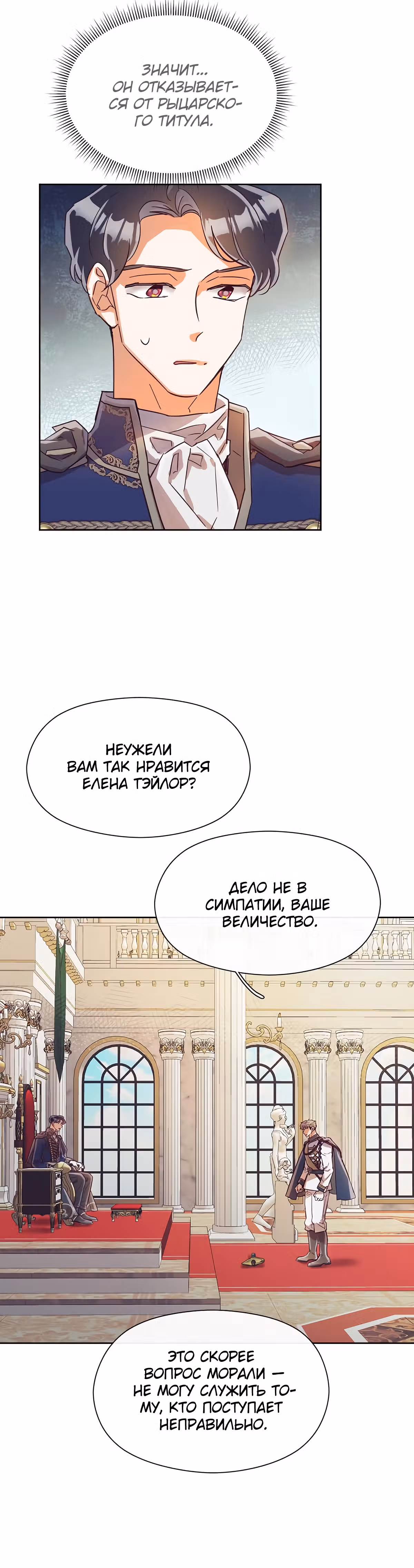 Прошло много времени с тех пор, как роман был закончен — Том 1 · Глава 25, страница 22
