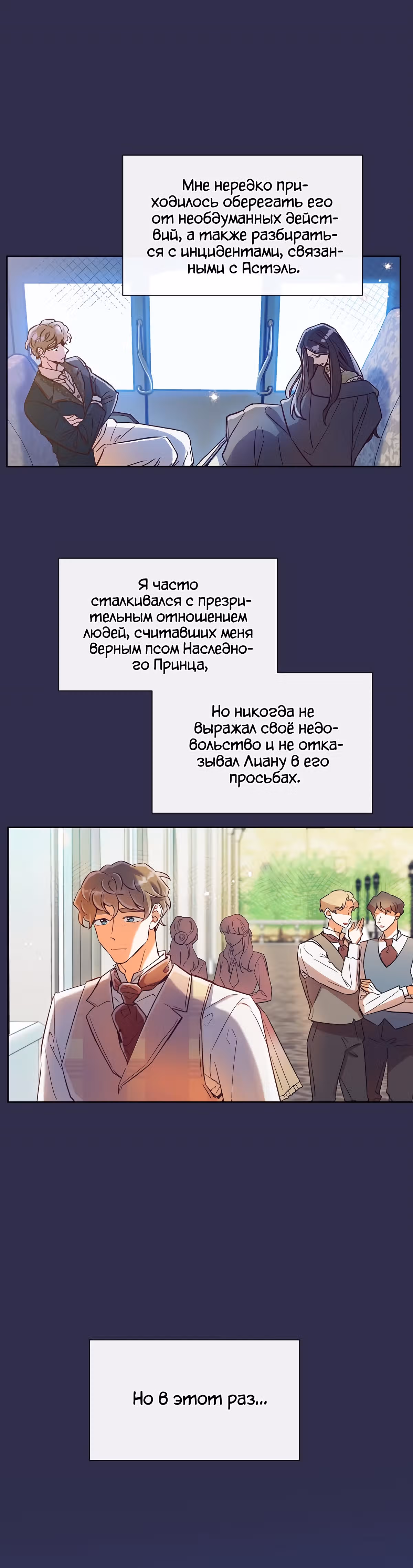 Прошло много времени с тех пор, как роман был закончен — Том 1 · Глава 25, страница 25