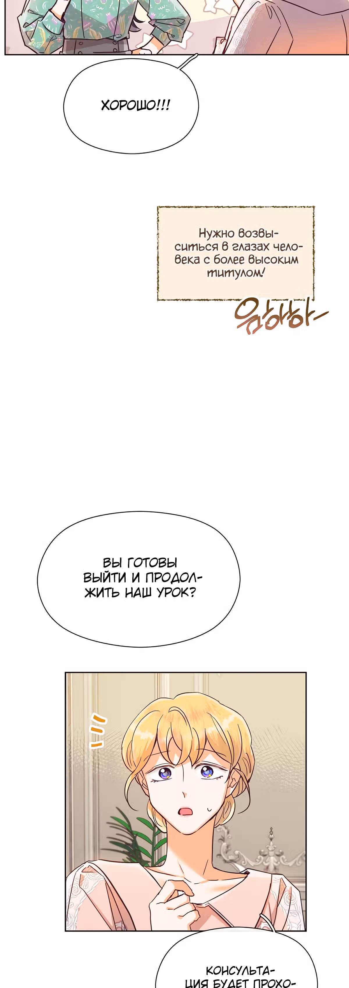 Прошло много времени с тех пор, как роман был закончен — Том 1 · Глава 25, страница 31