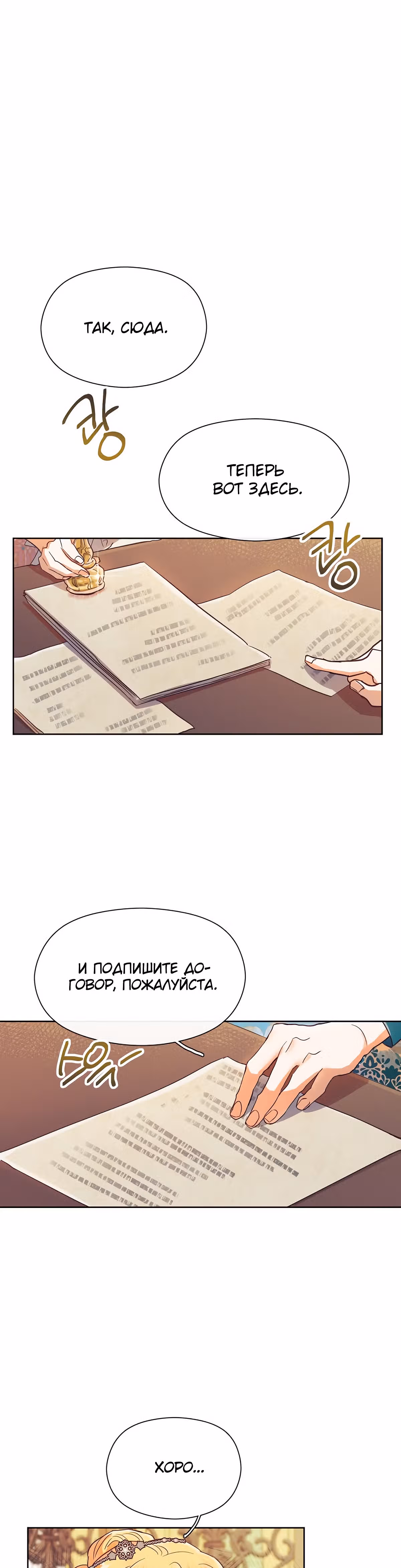 Прошло много времени с тех пор, как роман был закончен — Том 1 · Глава 25, страница 8