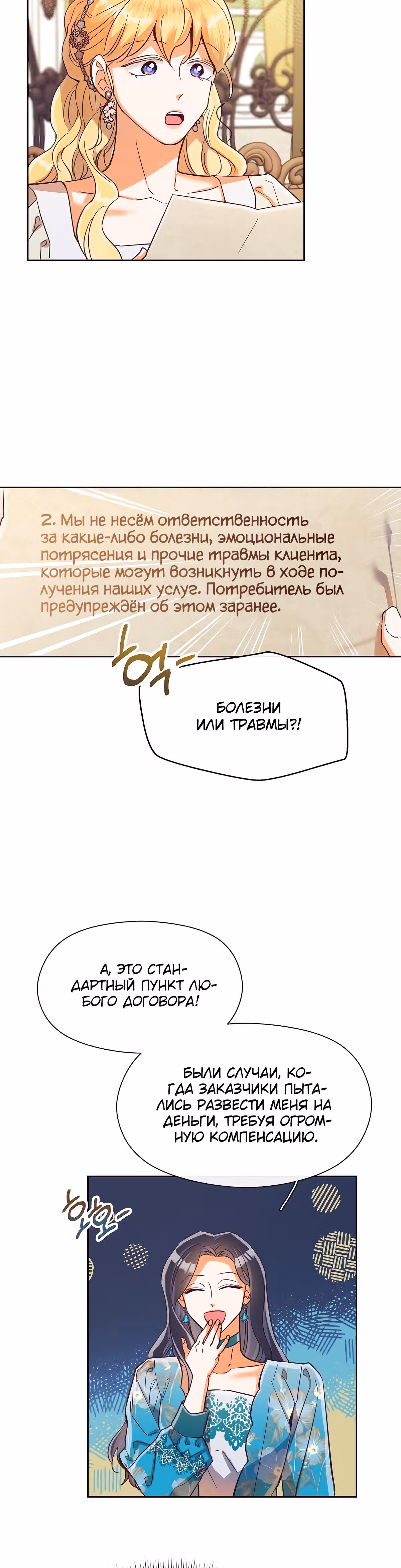 Прошло много времени с тех пор, как роман был закончен — Том 1 · Глава 25, страница 9