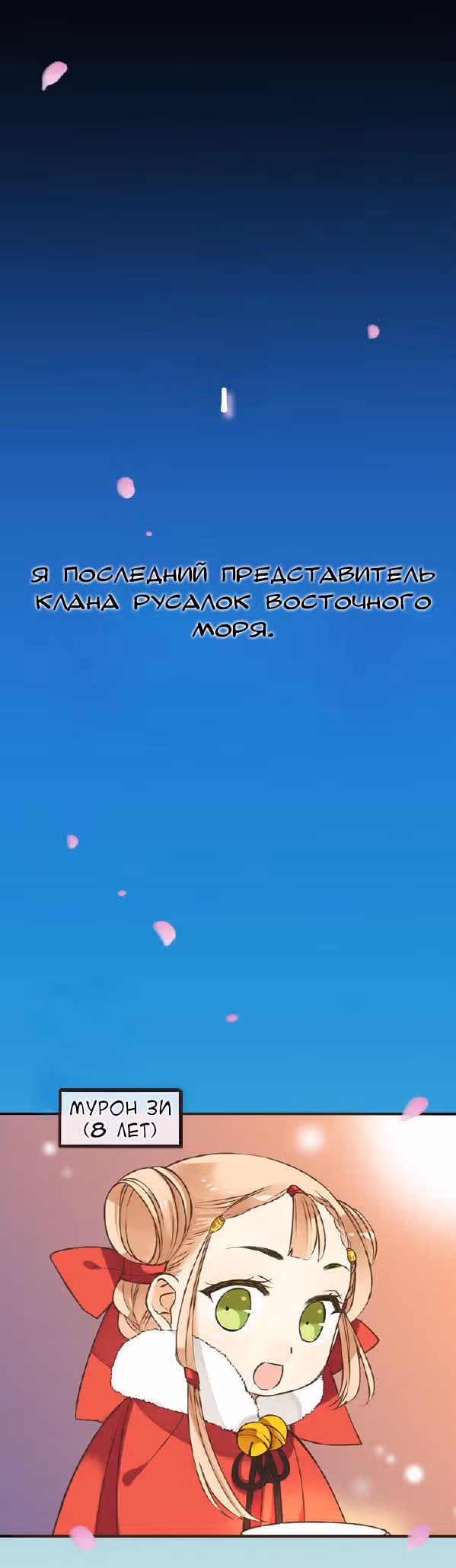 Падший предводитель демонов — Том 1 · Глава 0, страница 1